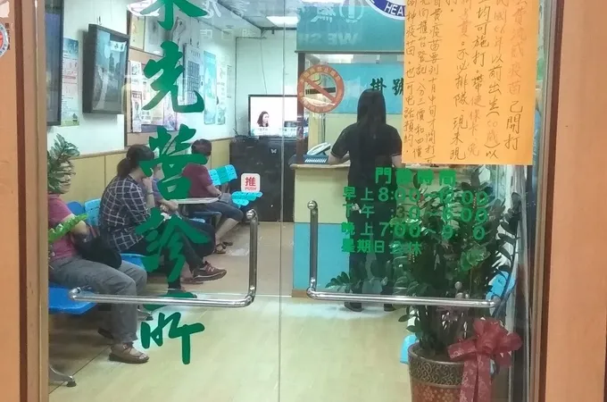 朱先營診所 照片