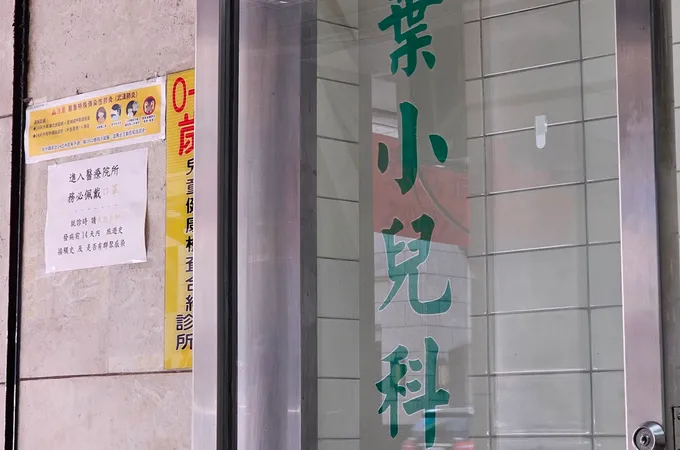 葉小兒科診所 照片