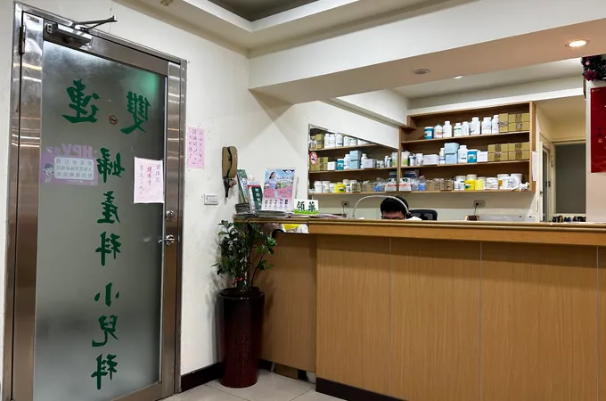 吳佩臻診所 照片 3