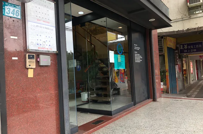 泰山診所 照片 2