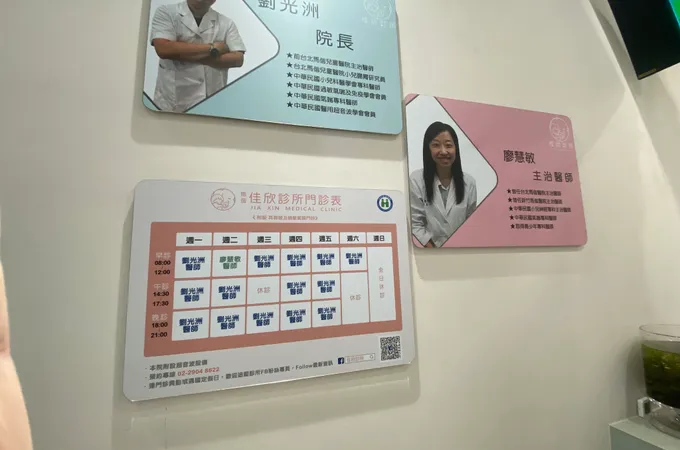 泰山診所 照片 7