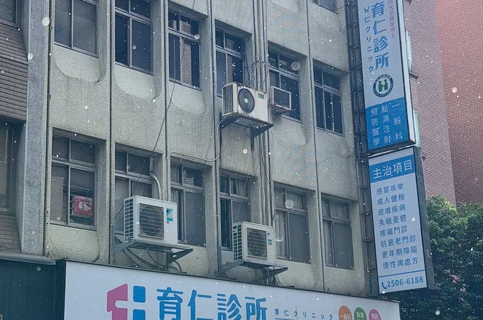 明誠診所 照片 4