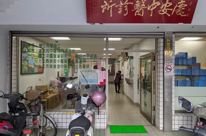 慧仁中醫診所 照片 2