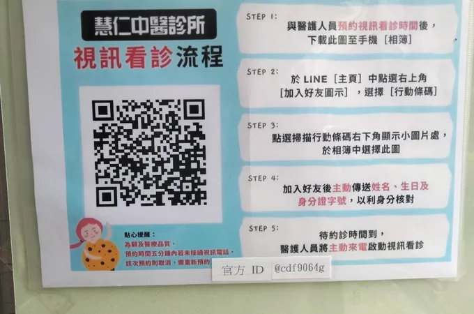 慧仁中醫診所 照片