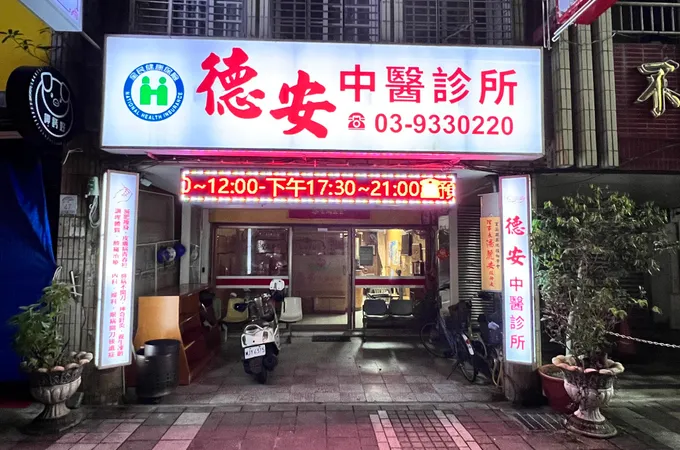 宜蘭現代中醫診所 照片 2