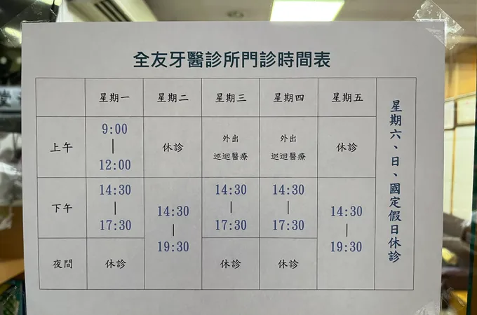 饒正美牙醫診所 照片 3
