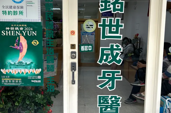 銘世成牙醫診所 照片 7