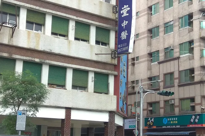 同仁堂中醫聯合診所 照片 7
