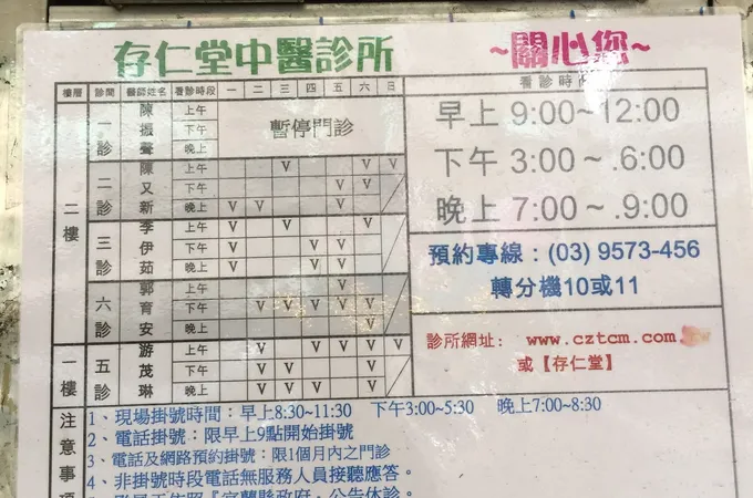 同仁堂中醫聯合診所 照片 8