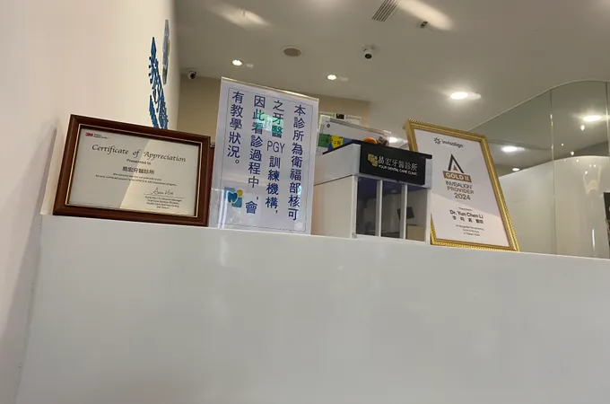 梁博文牙醫診所