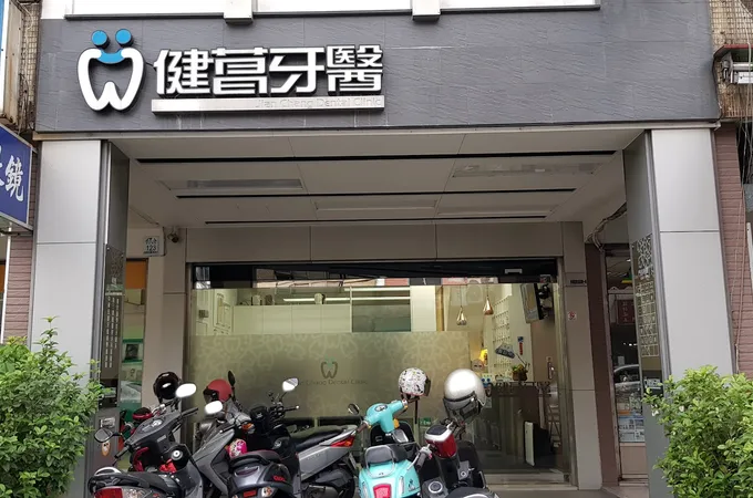 詮佳牙醫診所 照片