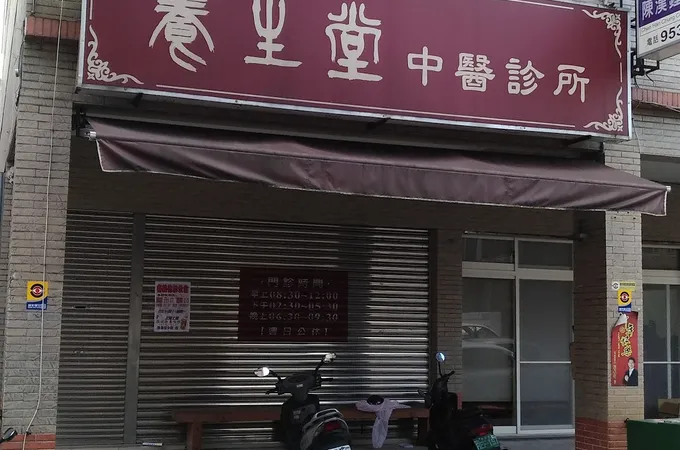 樸實中醫診所