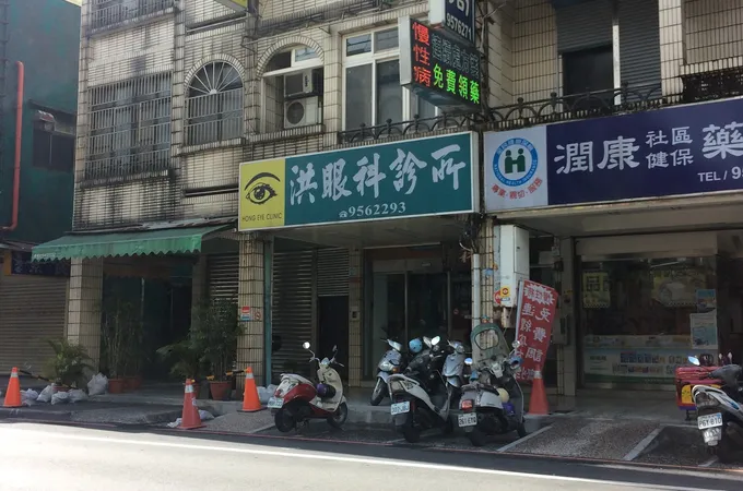 洪眼科診所 照片