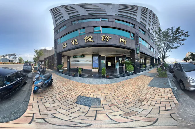 游能俊診所 照片
