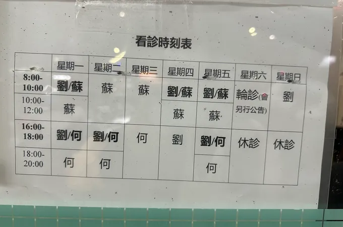 優昇診所 照片
