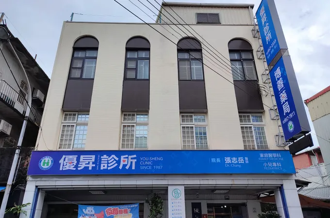 優昇診所 照片