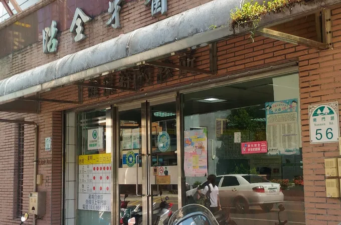 昭全牙醫診所 照片