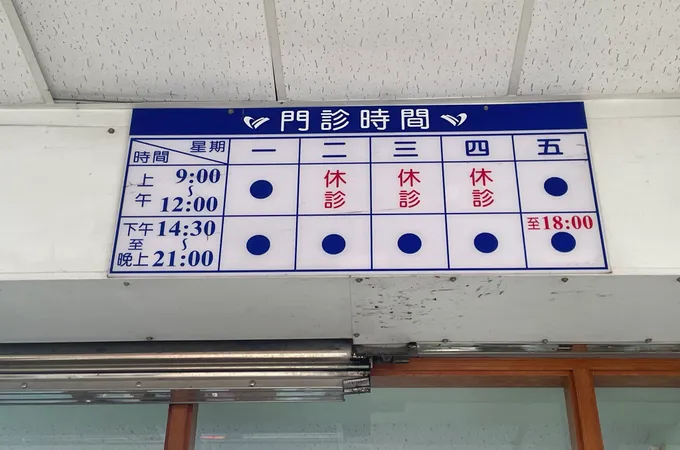 多耐牙醫診所 照片