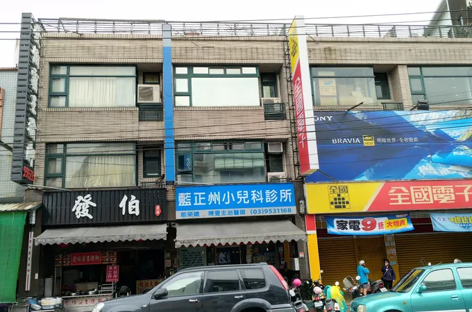 藍內兒科診所 照片