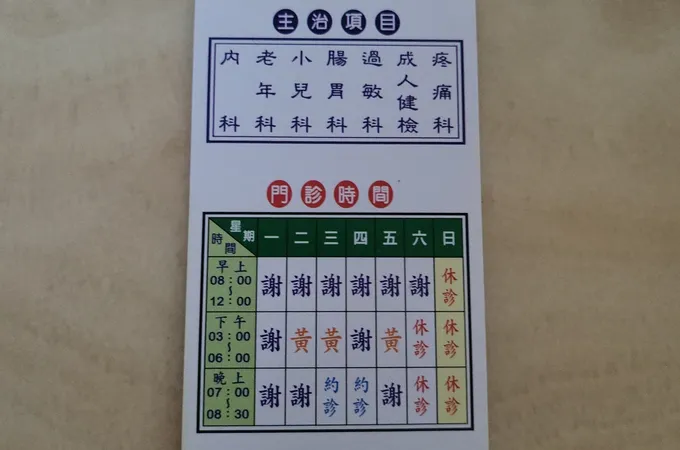 謝漢池診所 照片 4