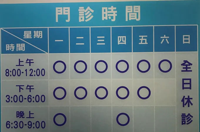 謝漢池診所 照片