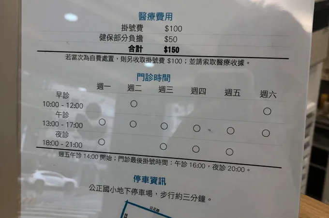 好日牙醫診所 照片
