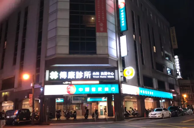 傳康診所 照片