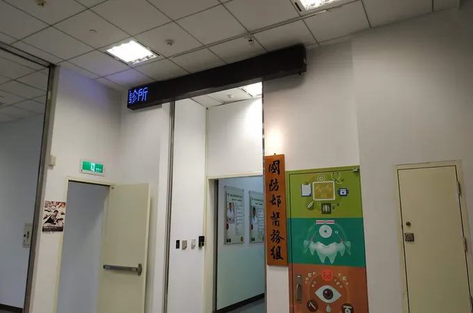 國防部醫務組診所 照片