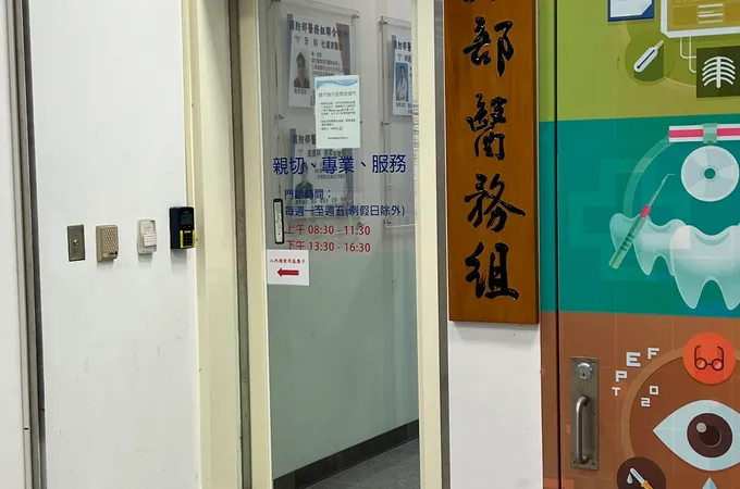 國防部醫務組診所 照片