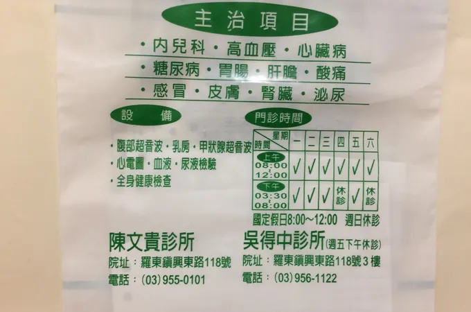 陳文貴診所 照片 7