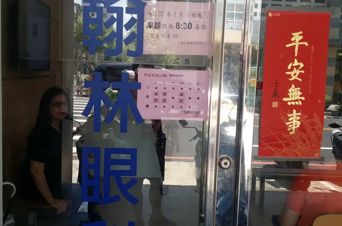 羅東翰林眼科診所 照片 5