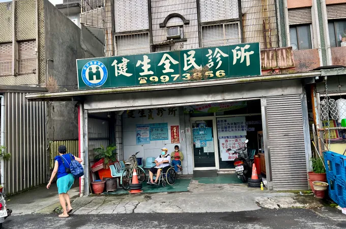 健生全民診所 照片 2