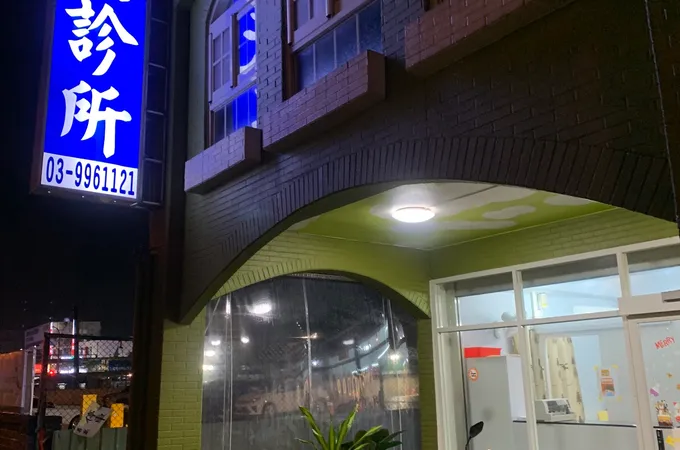 世揚中醫診所