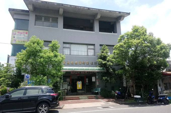 宜蘭縣頭城鎮衛生所