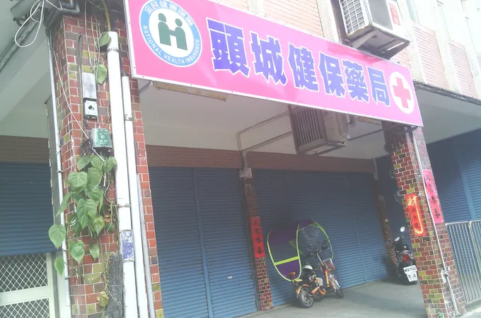 宜蘭縣頭城鎮衛生所 照片 5