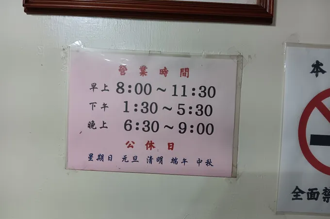 悅恩中醫診所 照片 3
