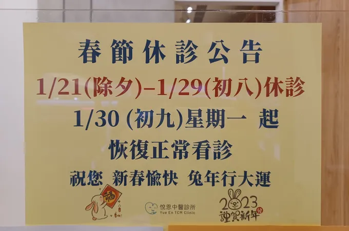 悅恩中醫診所 照片 5