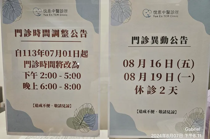 悅恩中醫診所 照片 7
