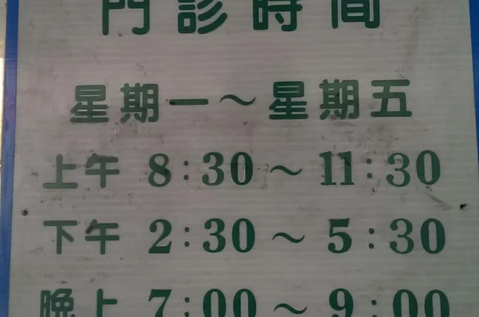 建樺牙醫診所 照片