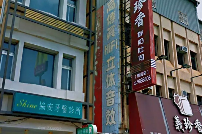 嘉心牙醫診所 照片 5