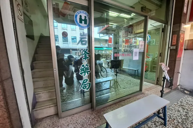 信惠中醫診所 照片 3