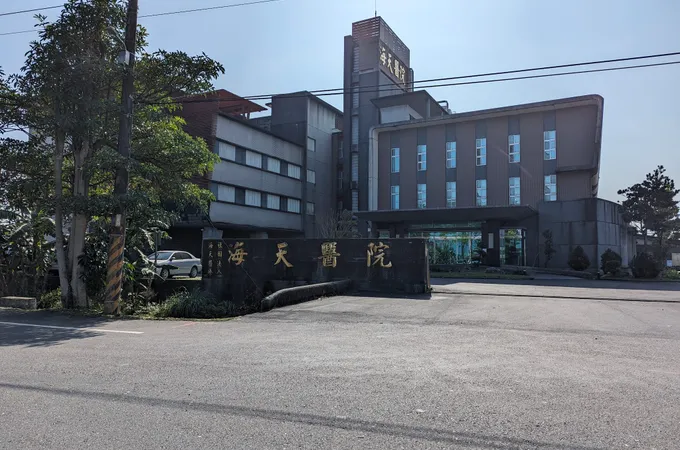 海天醫療社團法人海天醫院 照片 2