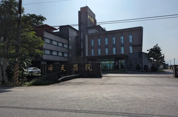 海天醫療社團法人海天醫院 照片 5