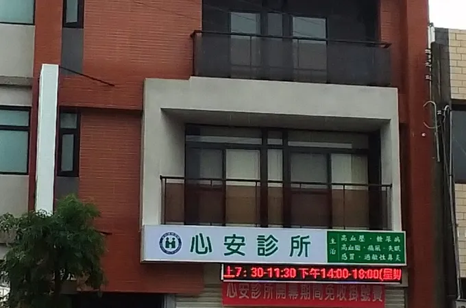 張世屏診所