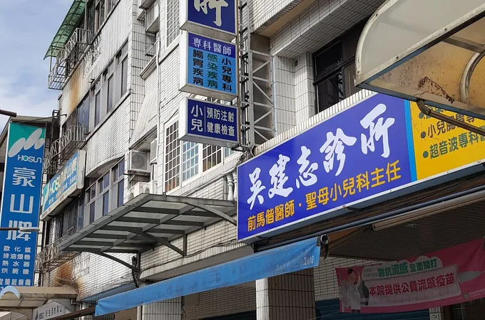 吳靜雯診所 照片 2
