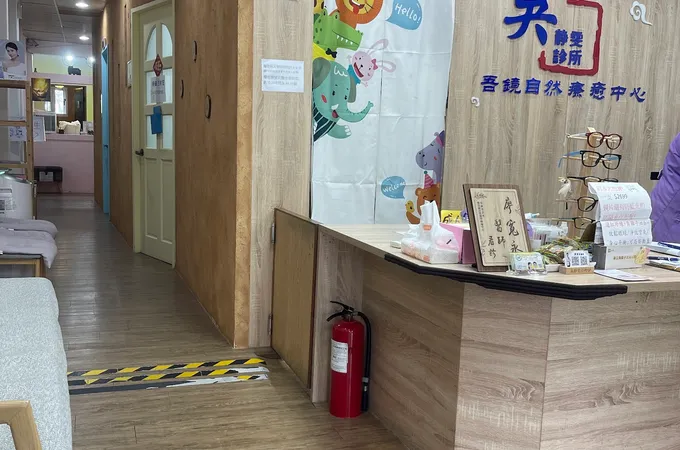 吳靜雯診所 照片 4