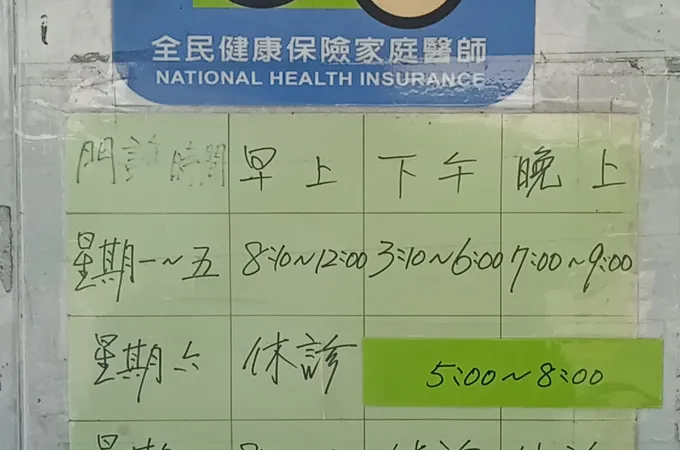 江心修診所 照片 3