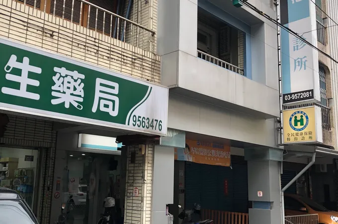 江心修診所 照片 4