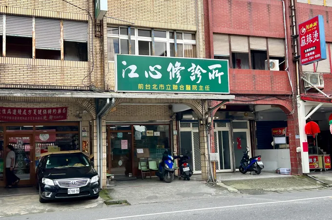 奕康內科診所