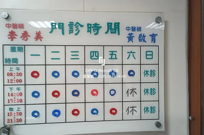 星現代中醫診所 照片 3